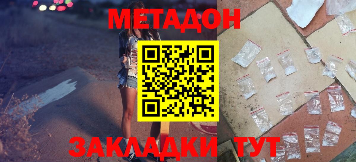 Метадон кристалл  Вход с VPN  Семёнов  мега ONION  МЕТАДОН methadone 